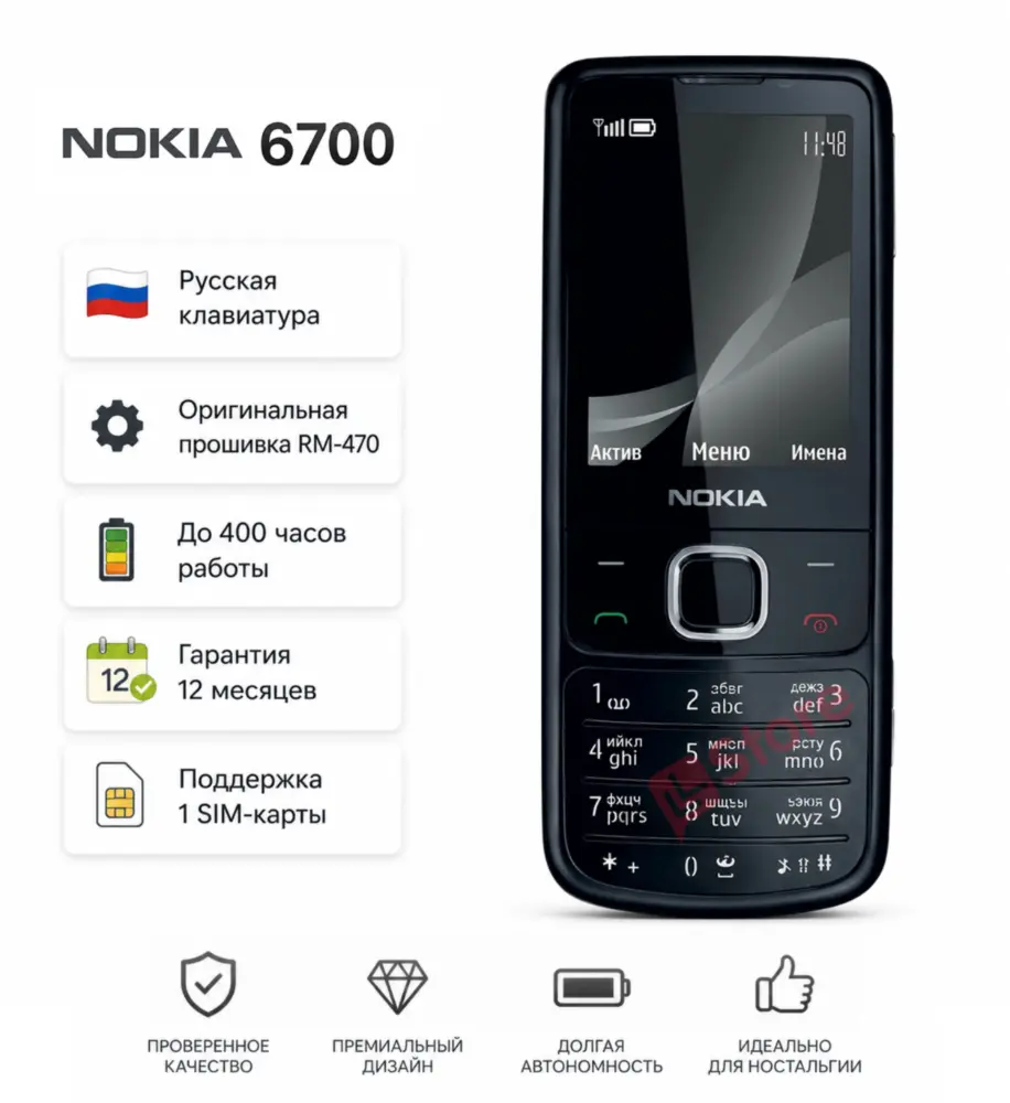 Мобильный телефон Nokia 6700 Classic Black - фото товара